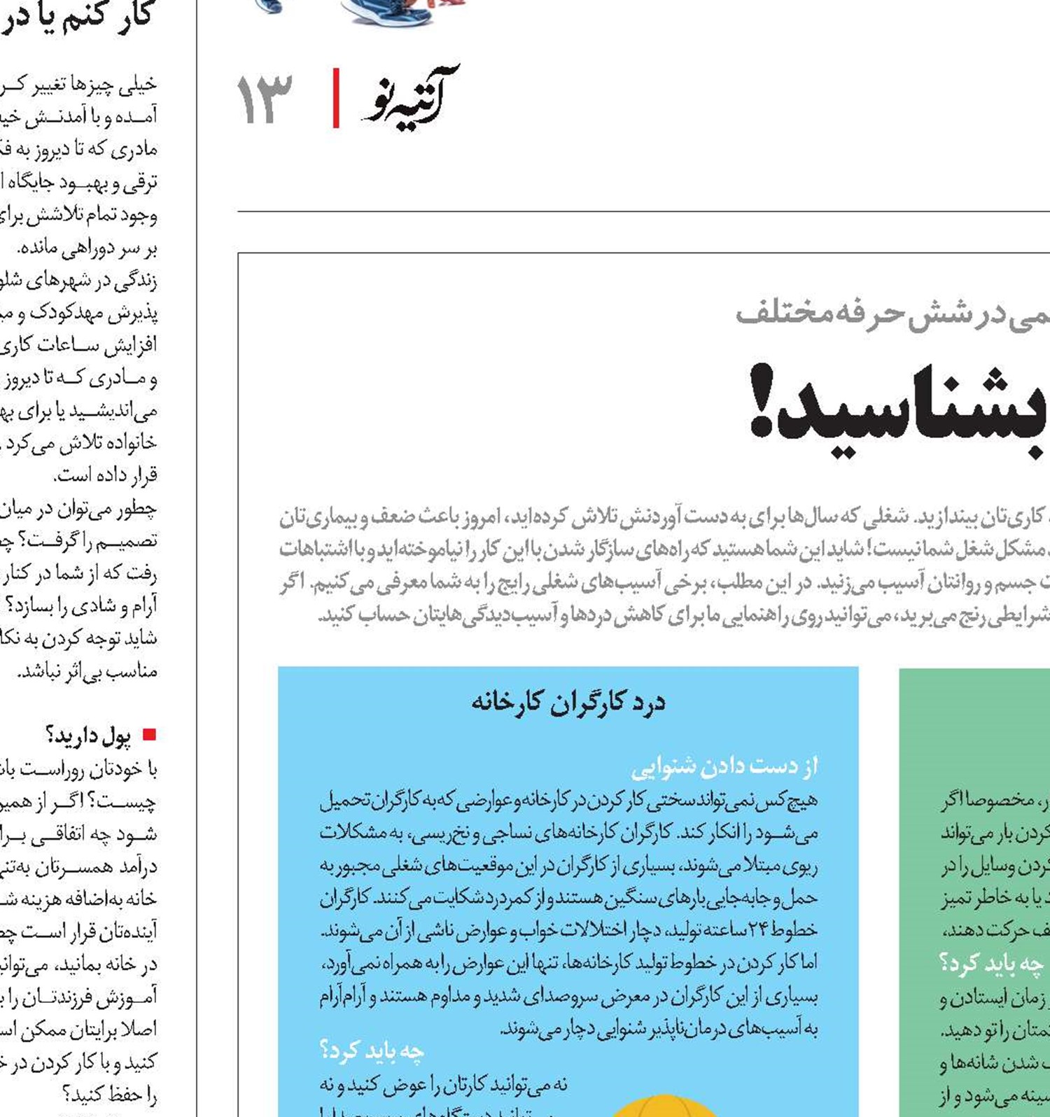 دردهای شغلی را بشناسید!