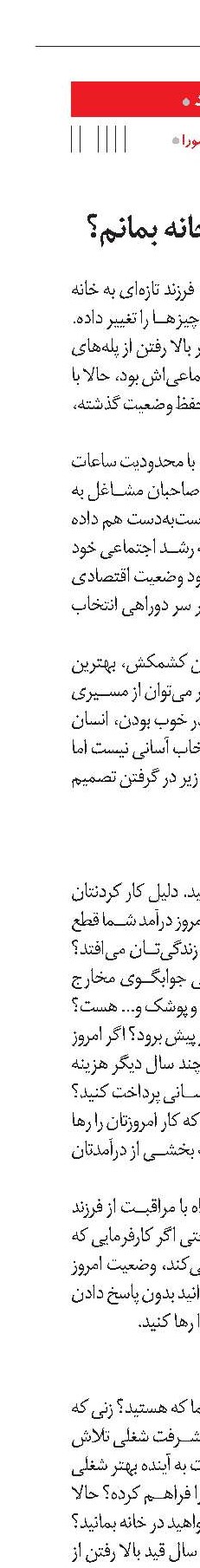 کار کنم یا در خانه بمانم؟