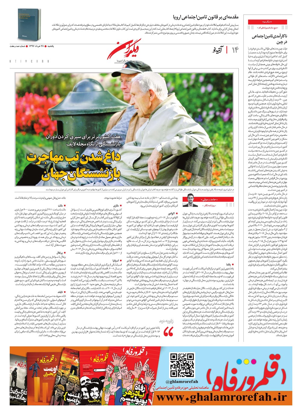روزنامه تاریخ ۲۸ خرداد ۱۳۹۶