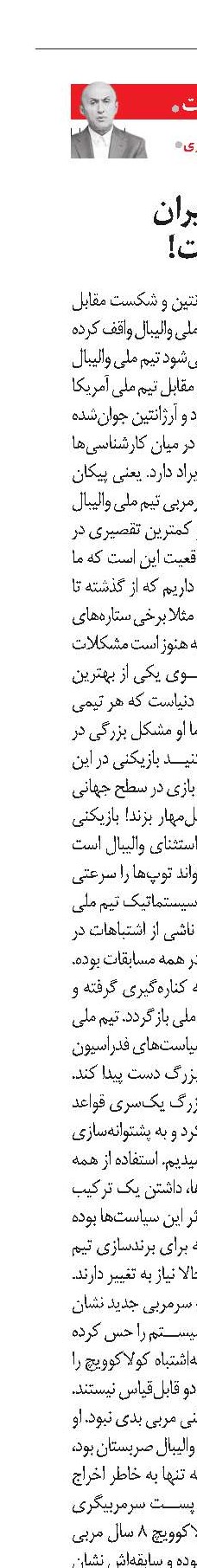 مشکل والیبال ایران کولاکوویچ نیست!