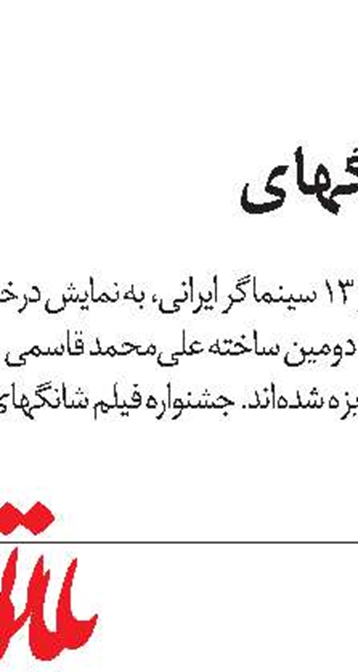 شناسنامه هفته نامه