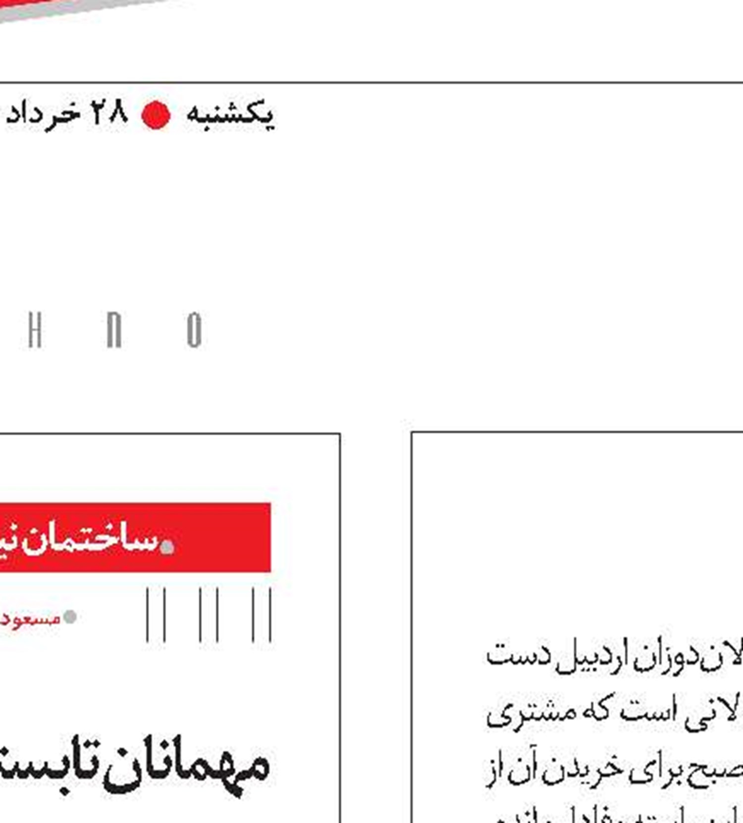 آخرین دکان