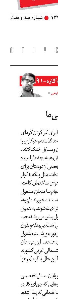 مهمانان تابستانی ما