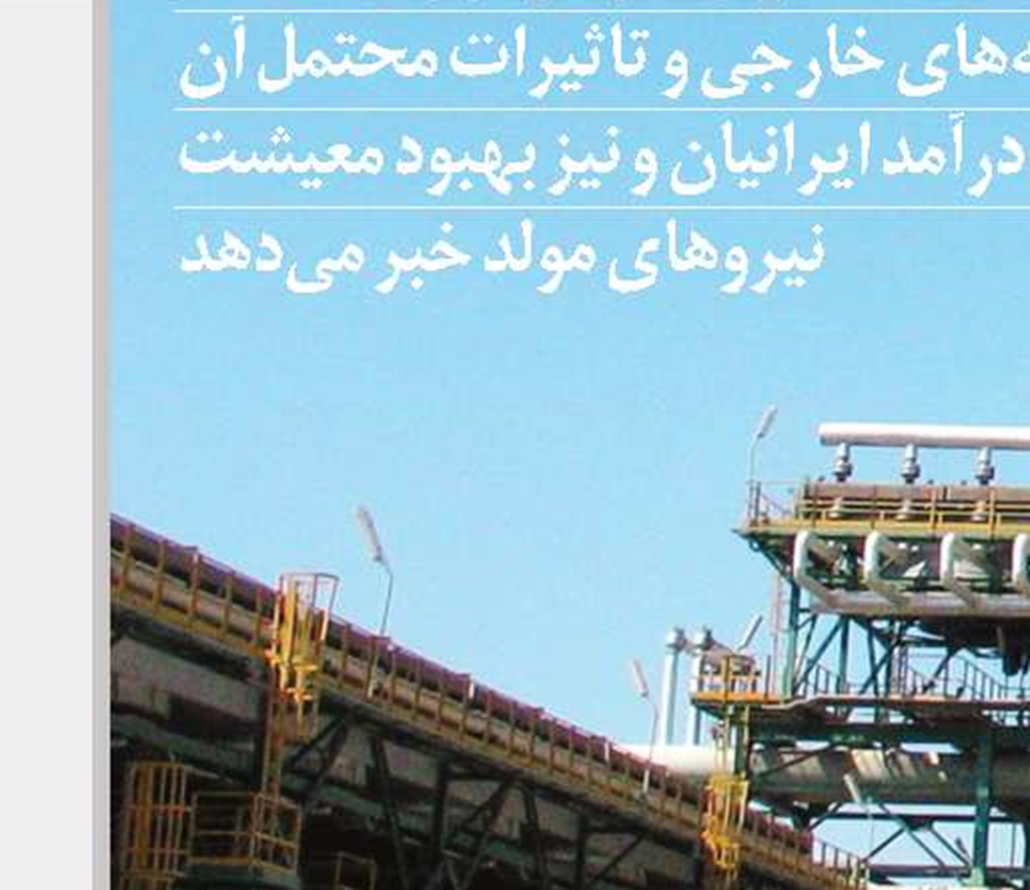 اولین نیروگاه‌های خورشیدی کشور با سرمایه خارجی راه‌اندازی می‌شوند