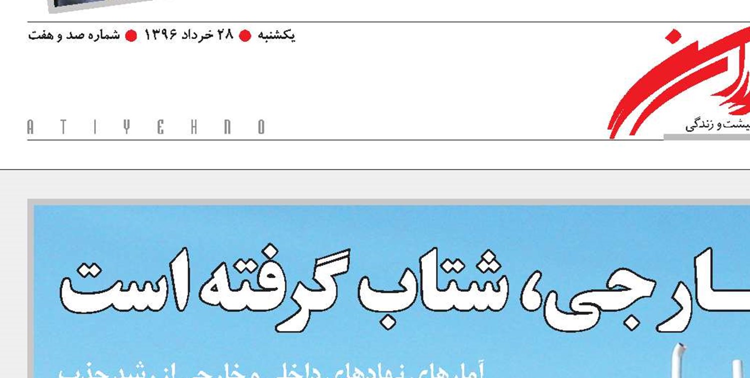 سرمایه‌گذاری خارجی، شتاب گرفته است