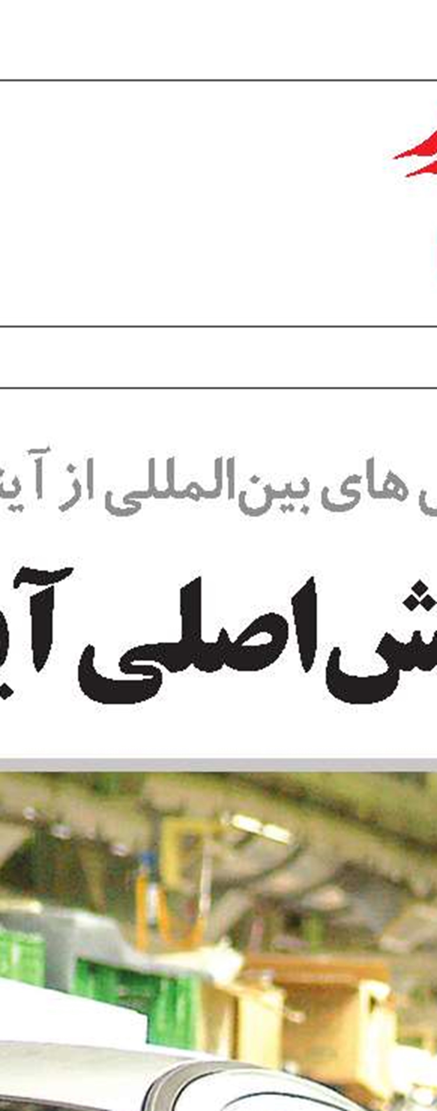 خودروسازی پیروز جذب سرمایه خارجی شد