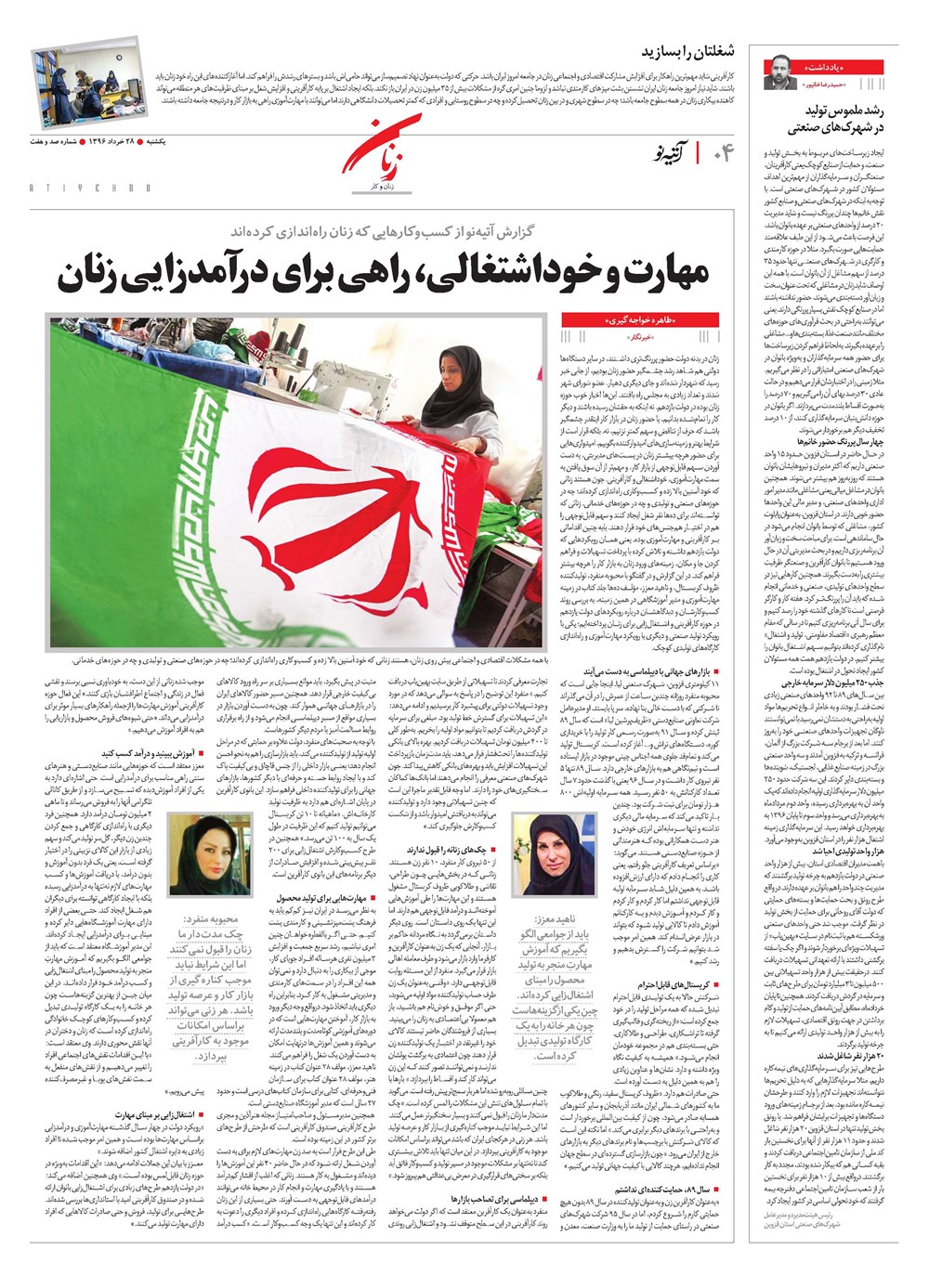 روزنامه تاریخ ۲۸ خرداد ۱۳۹۶
