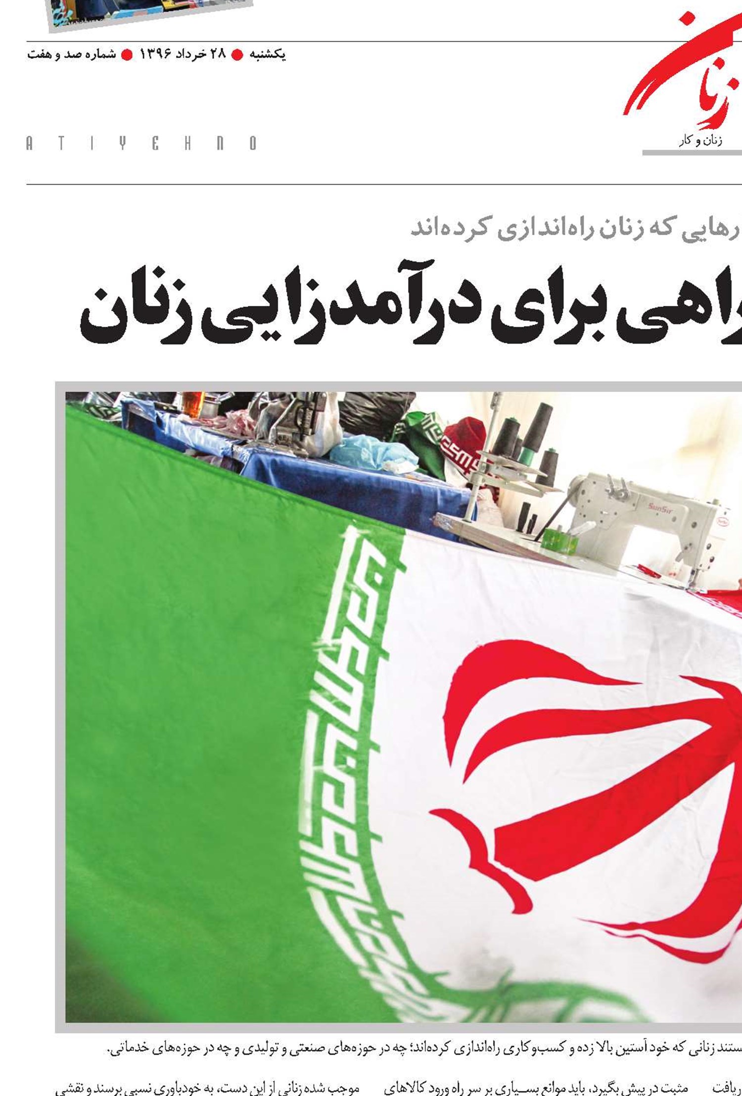 مهارت و خوداشتغالی، راهی برای درآمدزایی زنان