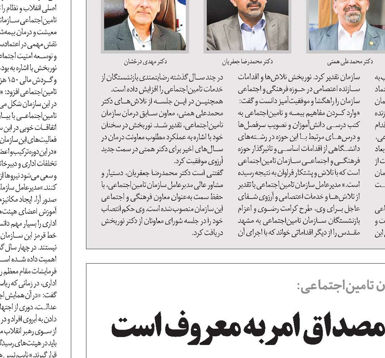 تقدیر از مدیران مردمی و پاک‌دست، مصداق امر به معروف است