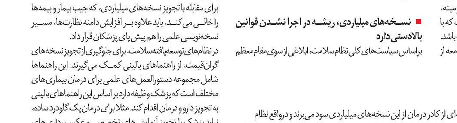 تولید ۹۰ درصد نسخه‌های درمانی تامین‌اجتماعی به شیوه الکترونیکی