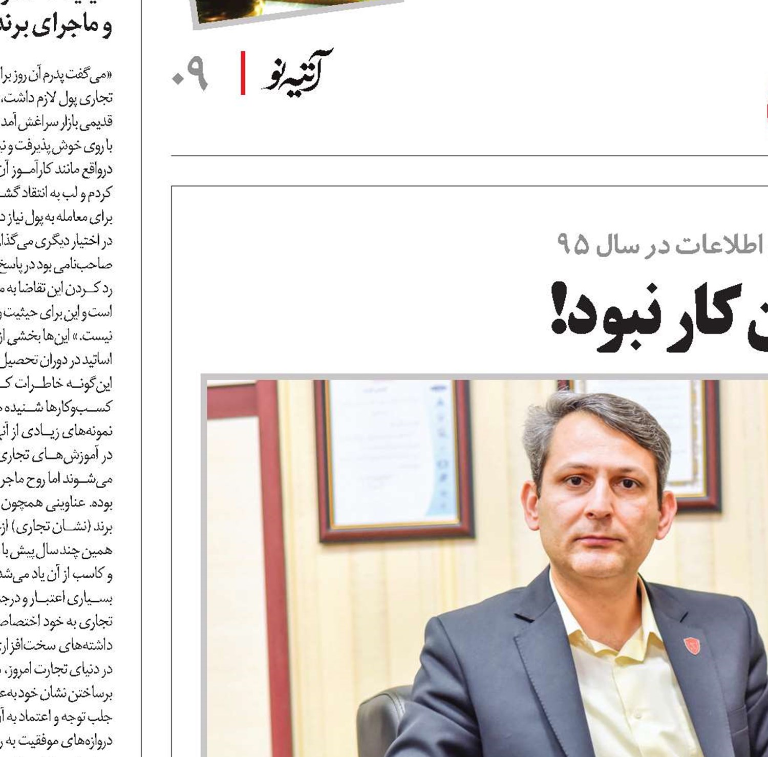 شکست برای ما پایان کار نبود!