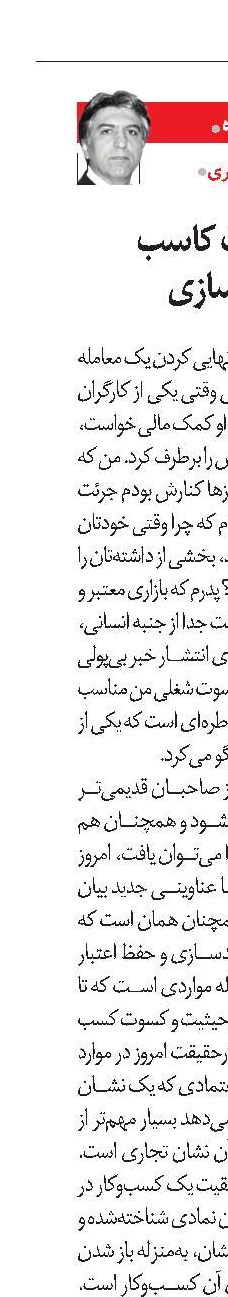 حیثیت، کسوت کاسب و ماجرای برندسازی 