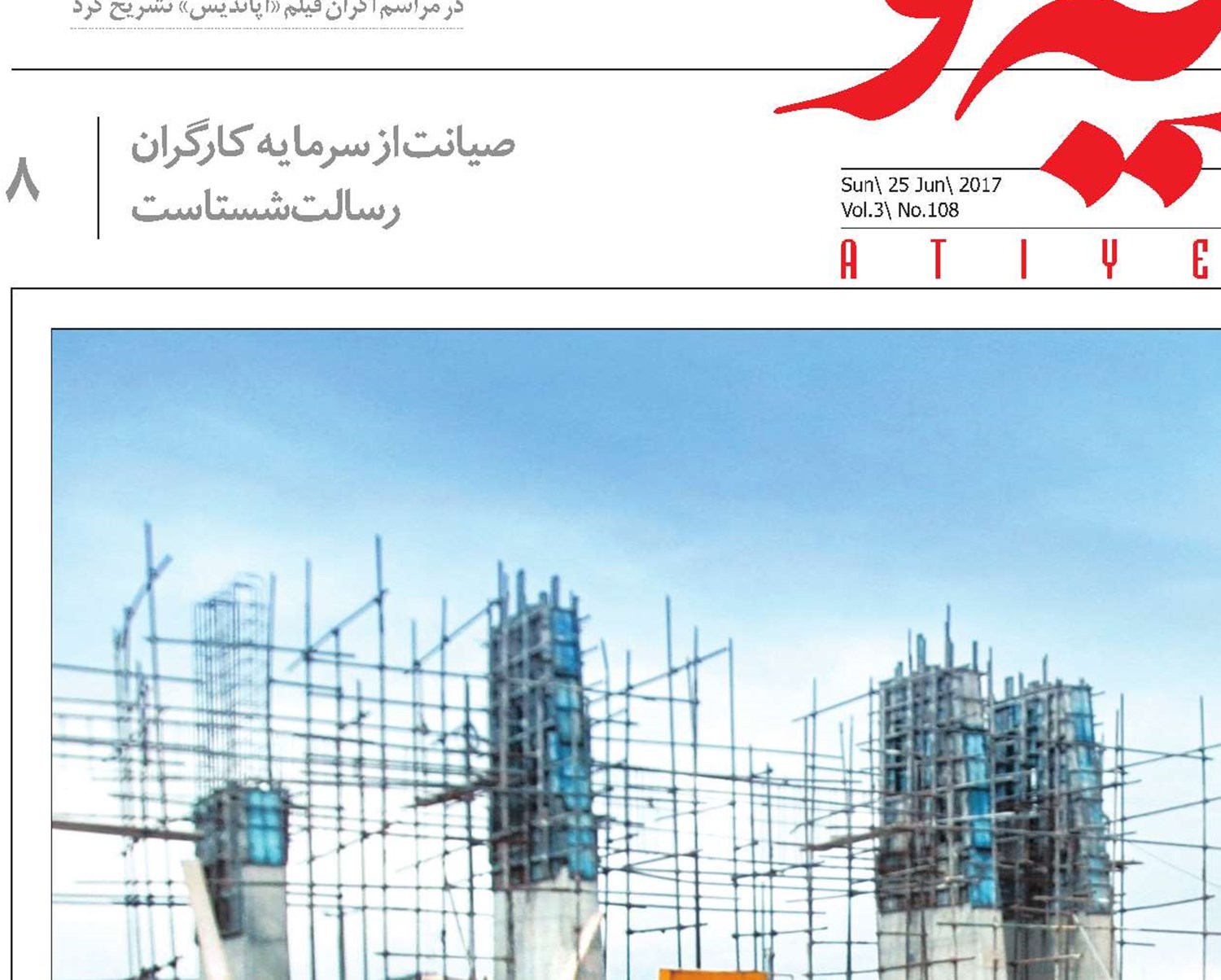 ‌بیمه کارگران ساختمانی؛ بنای نیمه‌کاره