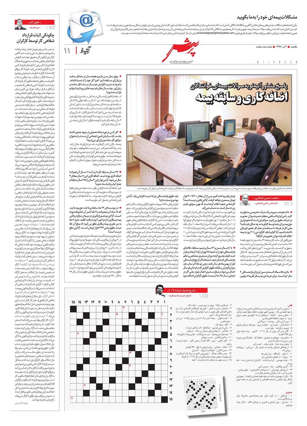 روزنامه تاریخ ۳ تیر ۱۳۹۶