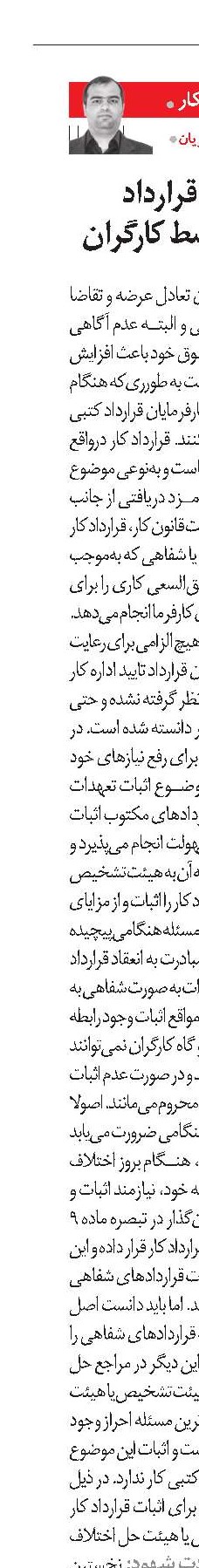 چگونگی اثبات قرارداد شفاهی کار توسط کارگران