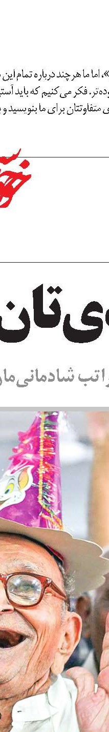 انتخاب دست ماست 