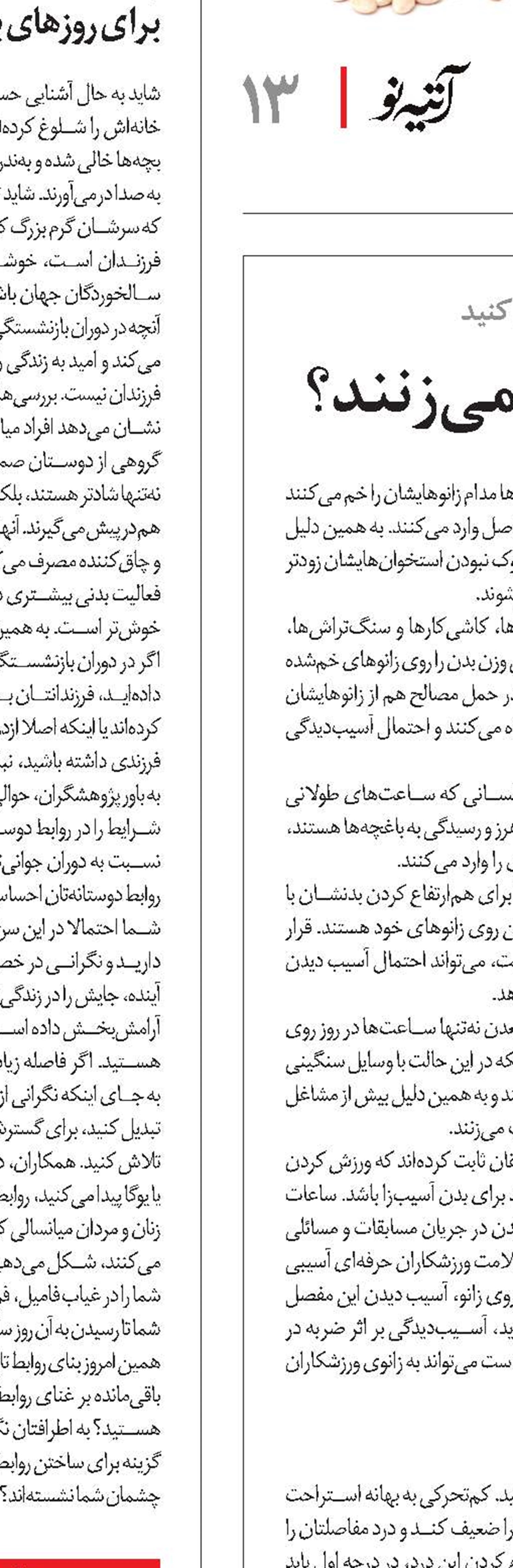 کدام شغل‌ها به زانو آسیب می‌زنند؟