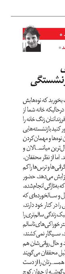 پس‌انداز عاطفی برای روزهای بازنشستگی