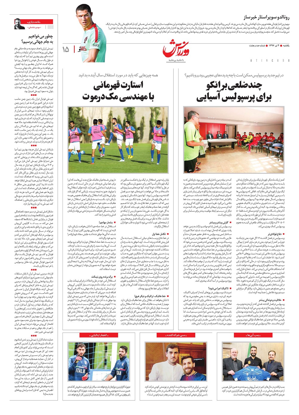 روزنامه تاریخ ۳ تیر ۱۳۹۶