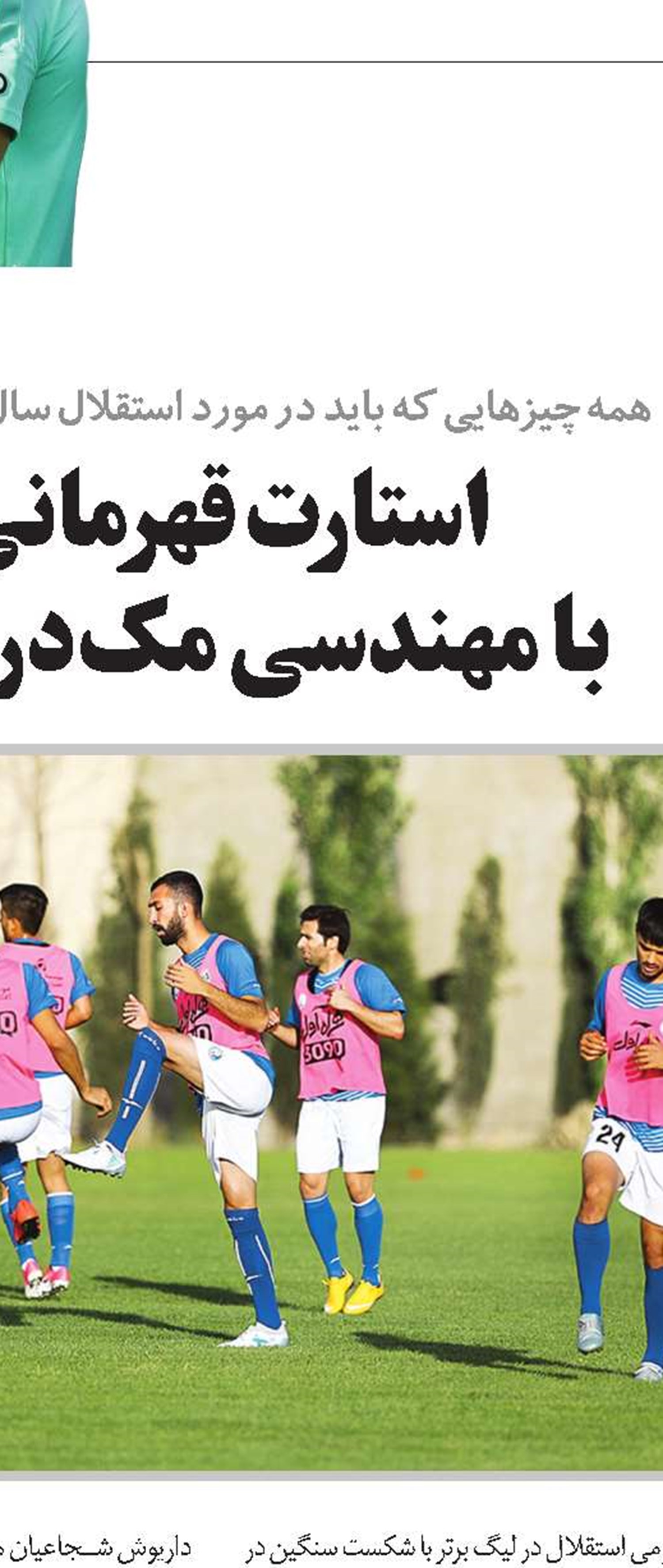 چندضلعی برانکو برای پرسپولیس آسیایی