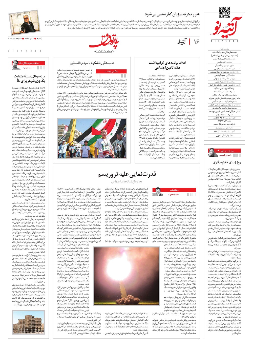 روزنامه تاریخ ۳ تیر ۱۳۹۶