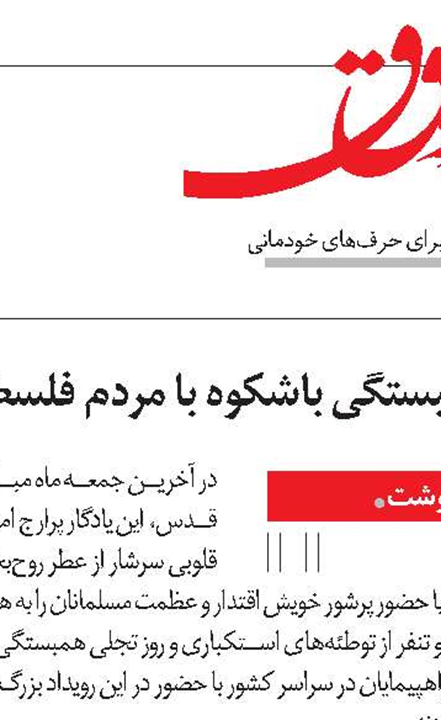 اعلام برنامه‌های گرامیداشت هفته تامین‌اجتماعی