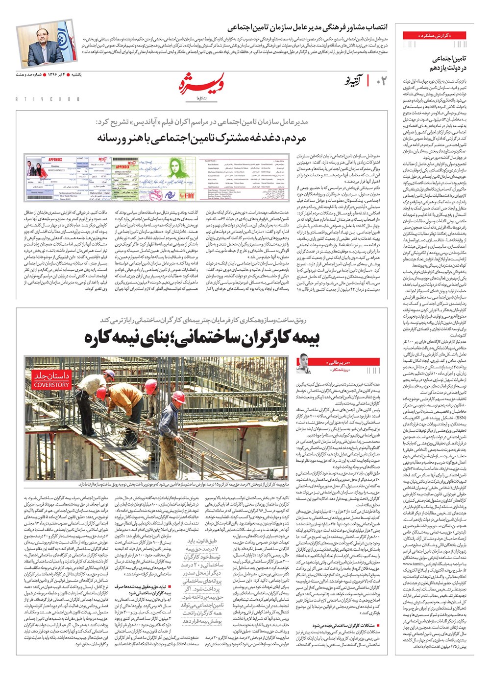روزنامه تاریخ ۳ تیر ۱۳۹۶