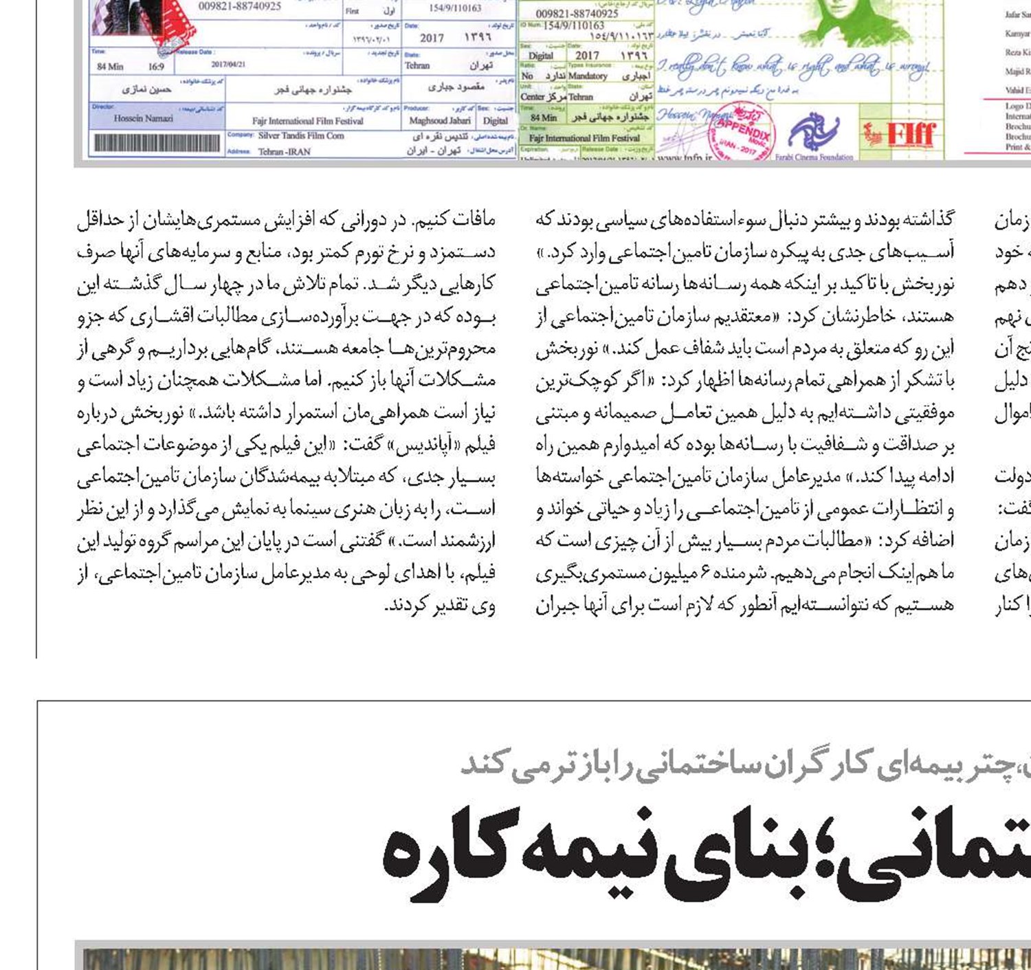 ‌بیمه کارگران ساختمانی؛ بنای نیمه‌کاره