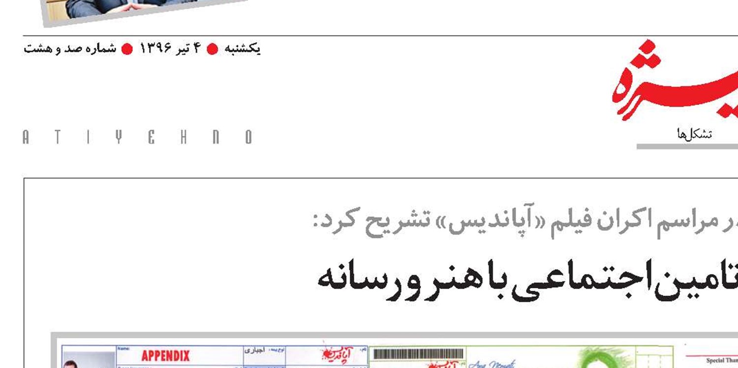 مردم، دغدغه مشترک تامین‌اجتماعی با هنر و رسانه