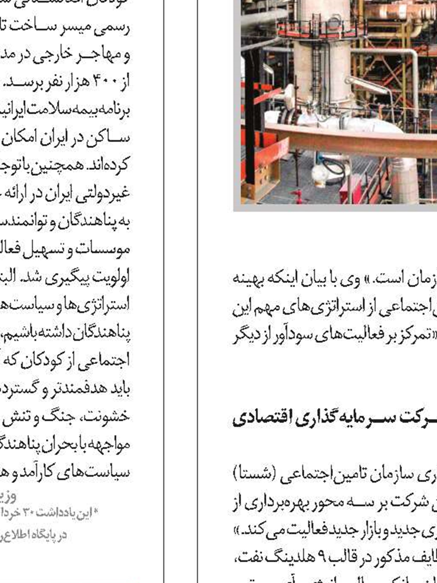 تامین‌اجتماعی در دولت یازدهم به آرامش رسید
