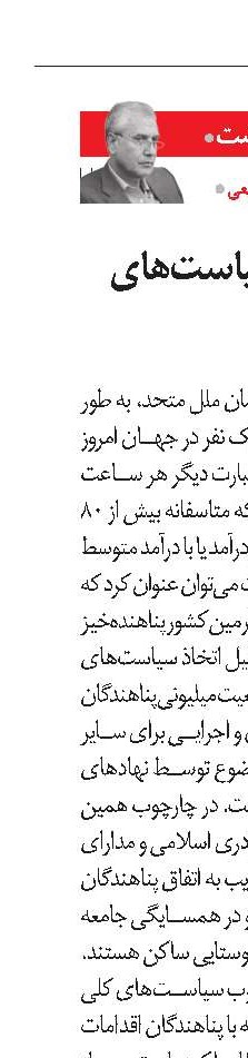 پناهندگان و سیاست‌های دولت یازدهم*