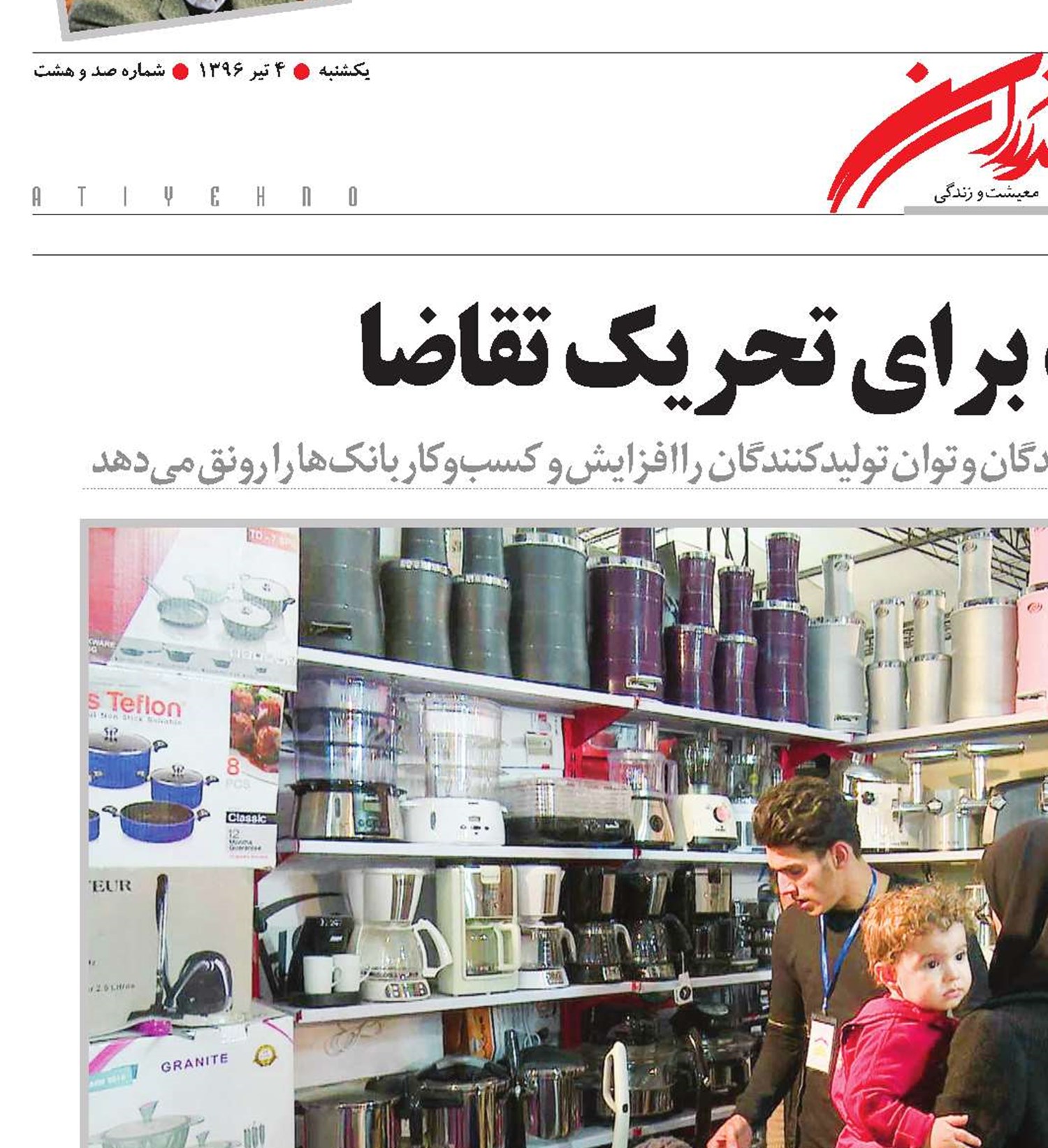 وام های کوچک برای تحریک تقاضا