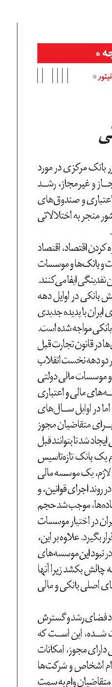 رشد قارچ‌گونه موسسه‌های مالی