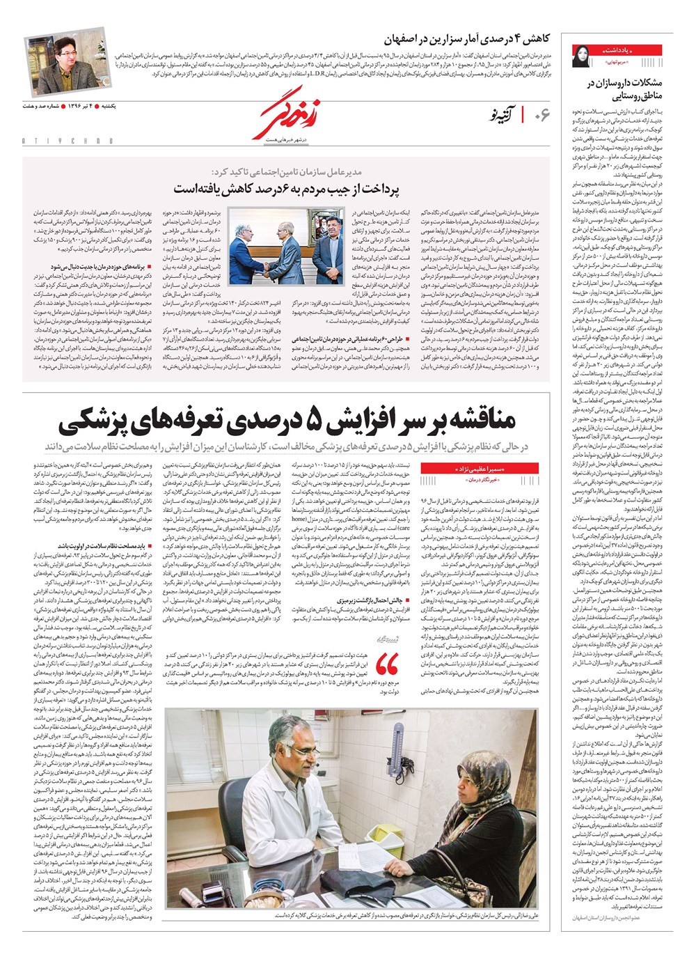روزنامه تاریخ ۳ تیر ۱۳۹۶