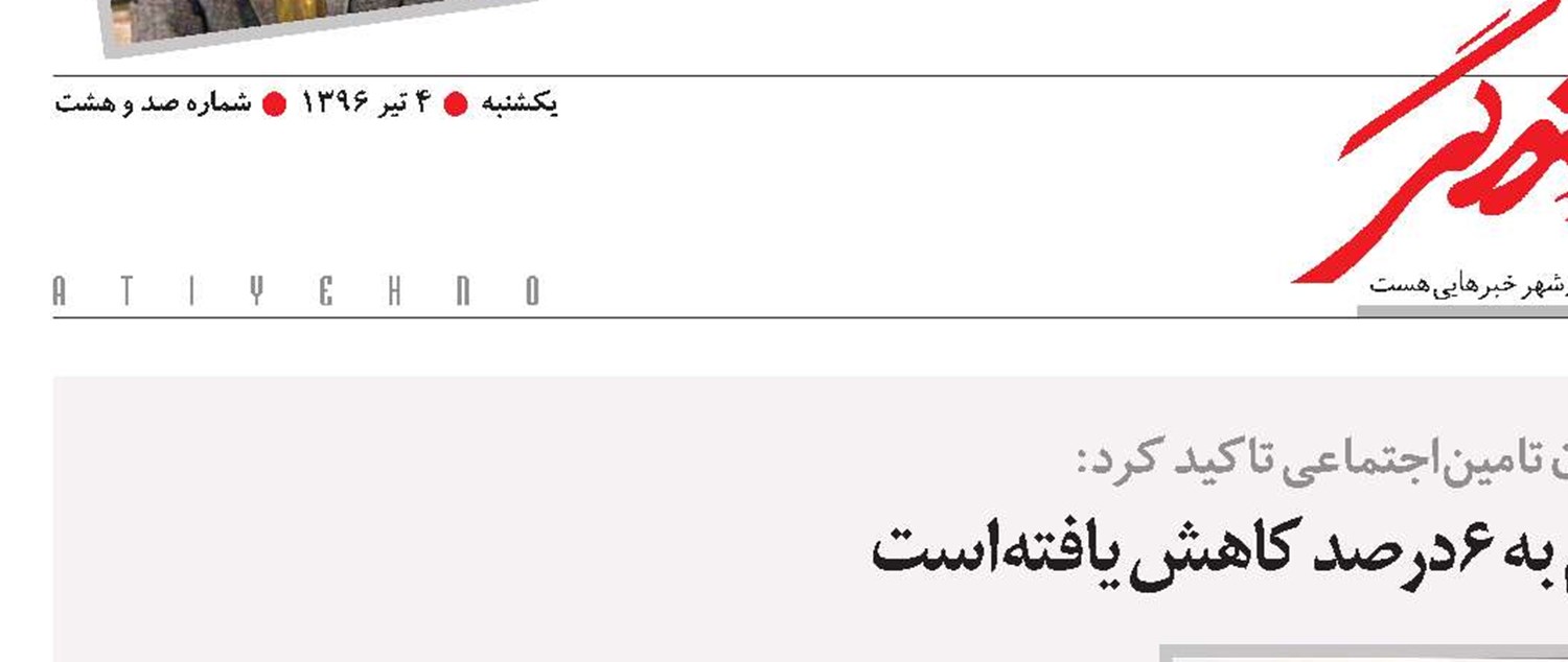 پرداخت از جیب مردم به 6درصد کاهش یافته‌است