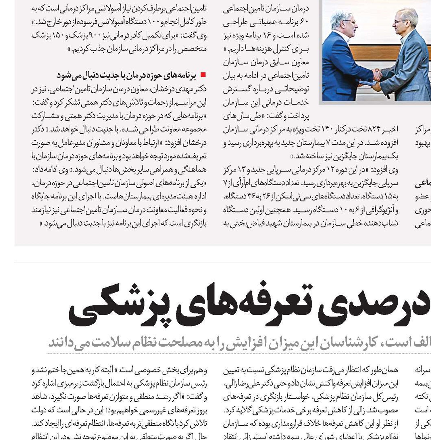 مناقشه بر سر افزایش 5 درصدی تعرفه‌های پزشکی