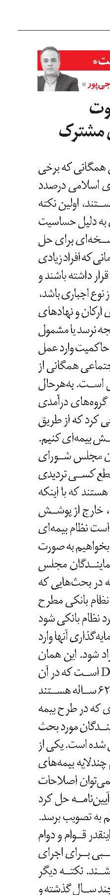 راهکارهای متفاوت برای دغدغه‌ای مشترک