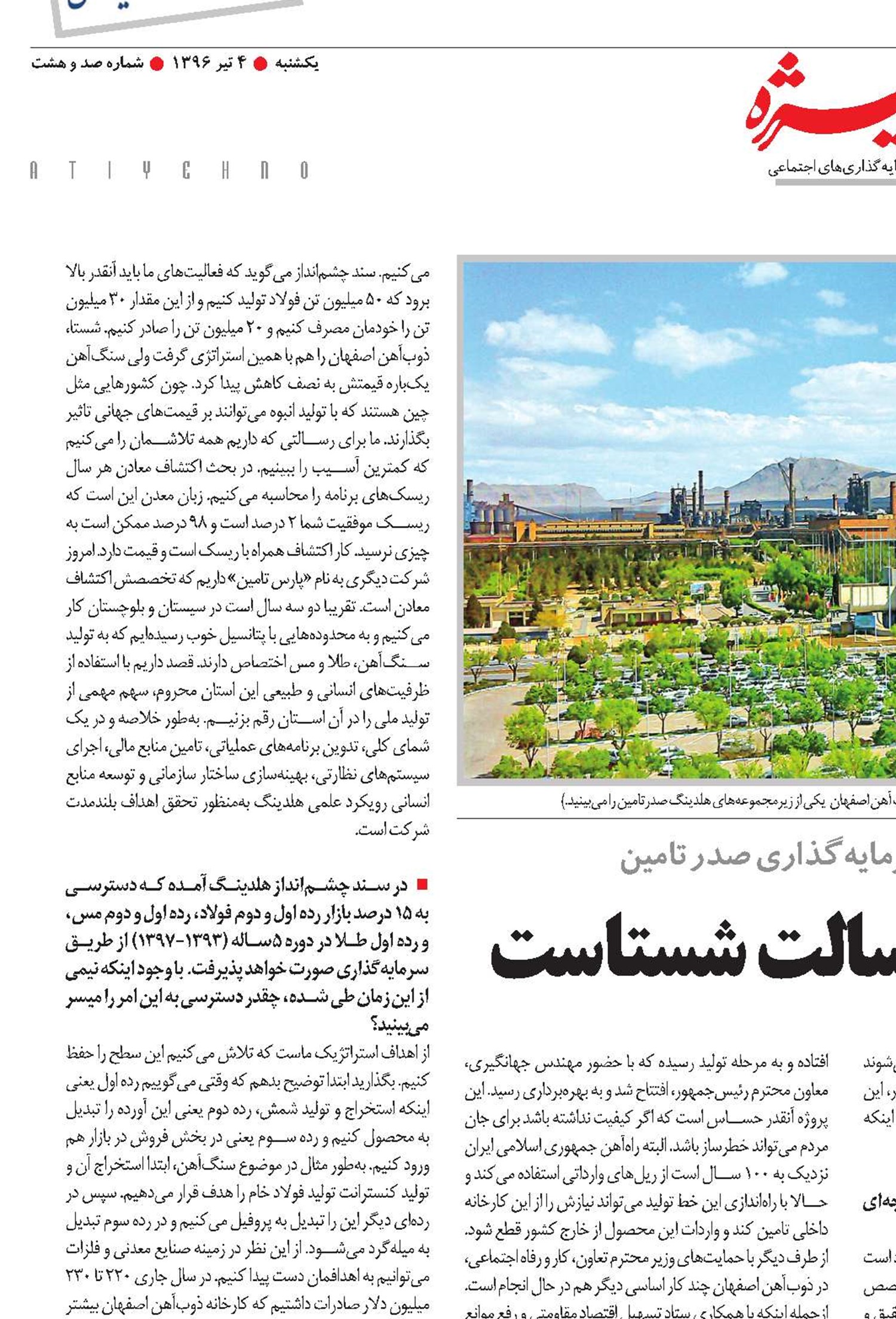 صیانت از سرمایه کارگران،رسالت شستاست