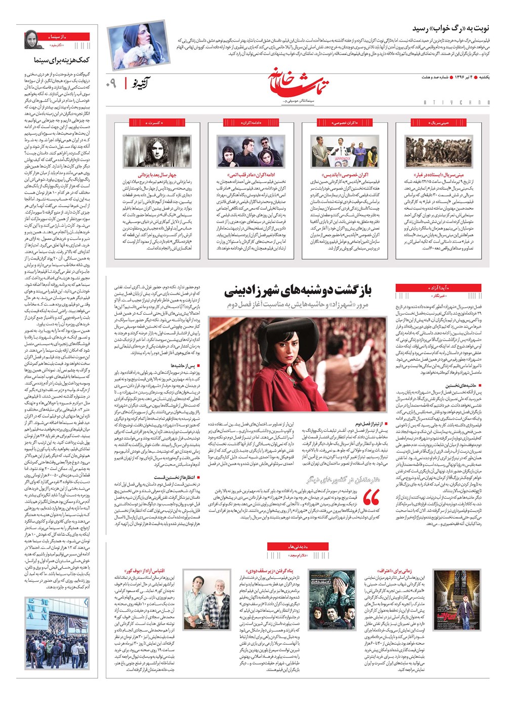 روزنامه تاریخ ۳ تیر ۱۳۹۶
