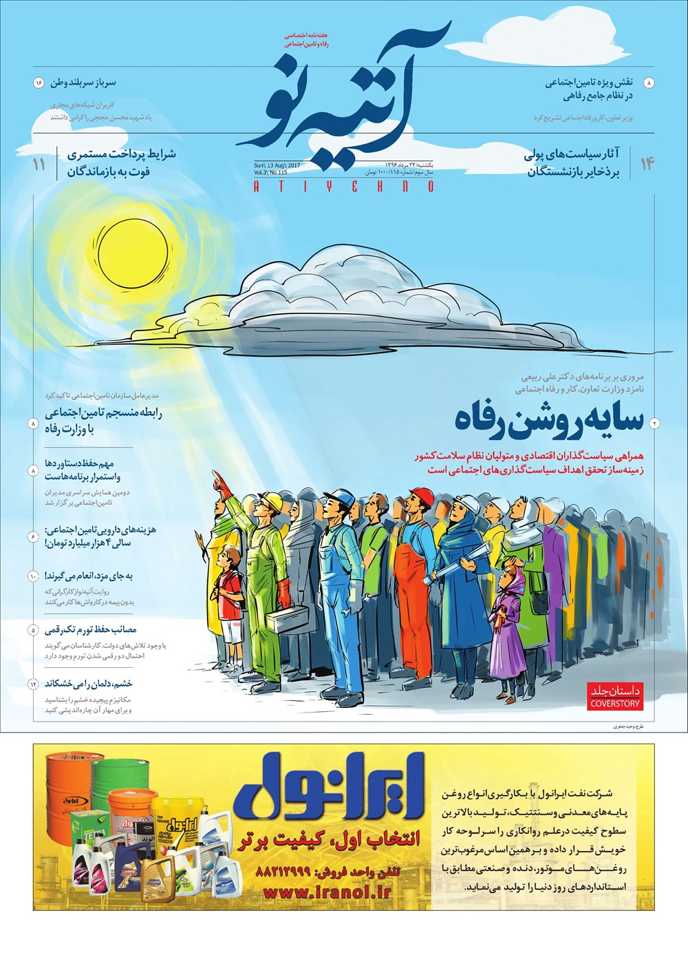 روزنامه تاریخ ۲۲ مرداد ۱۳۹۶