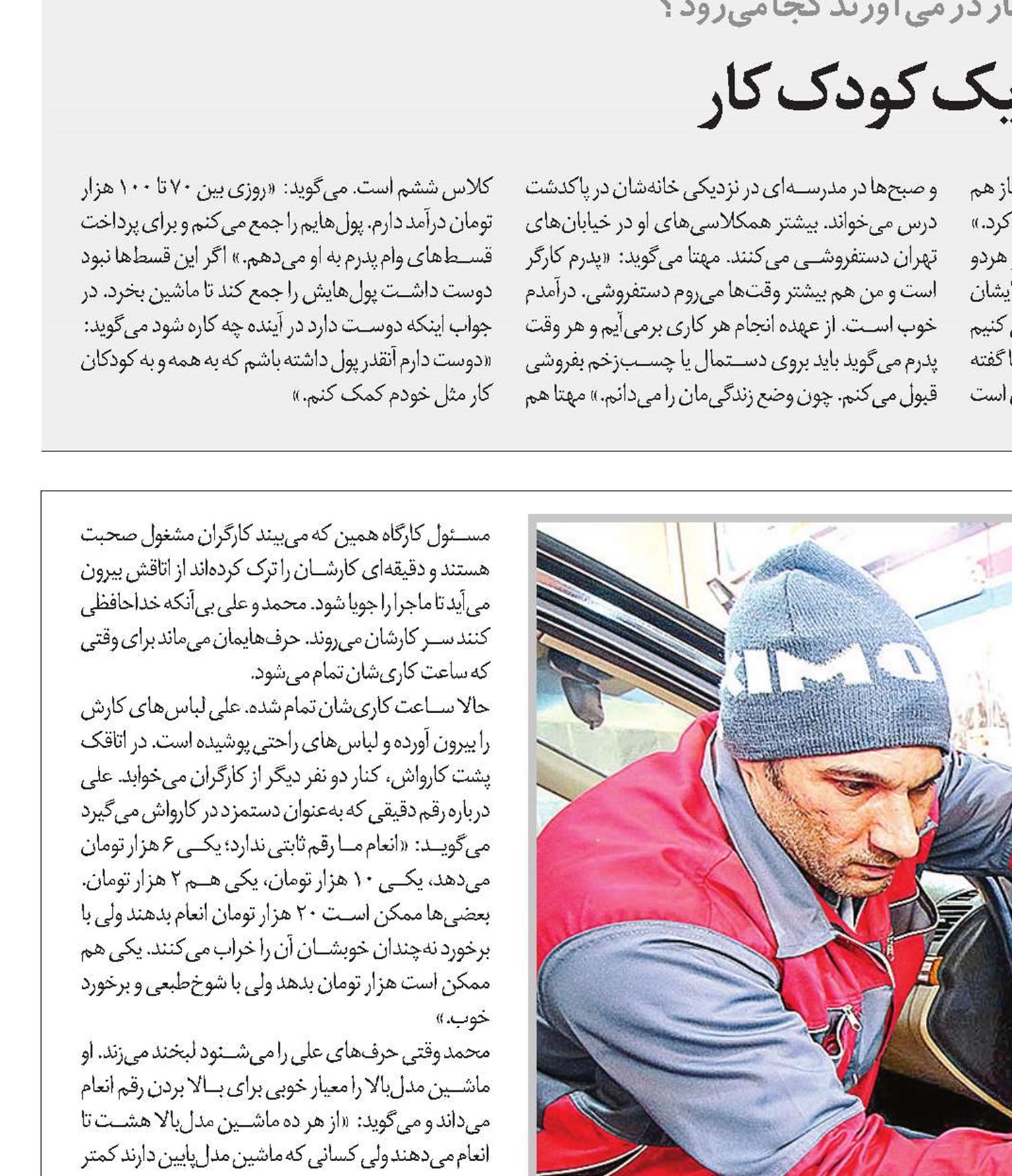 به جای مزد، انعام می‌گیرند!