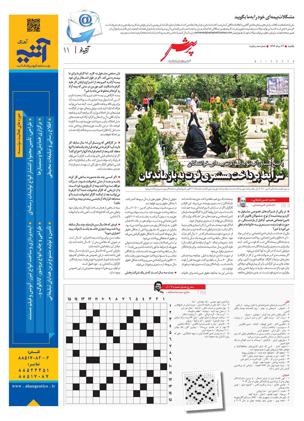 روزنامه تاریخ ۲۲ مرداد ۱۳۹۶