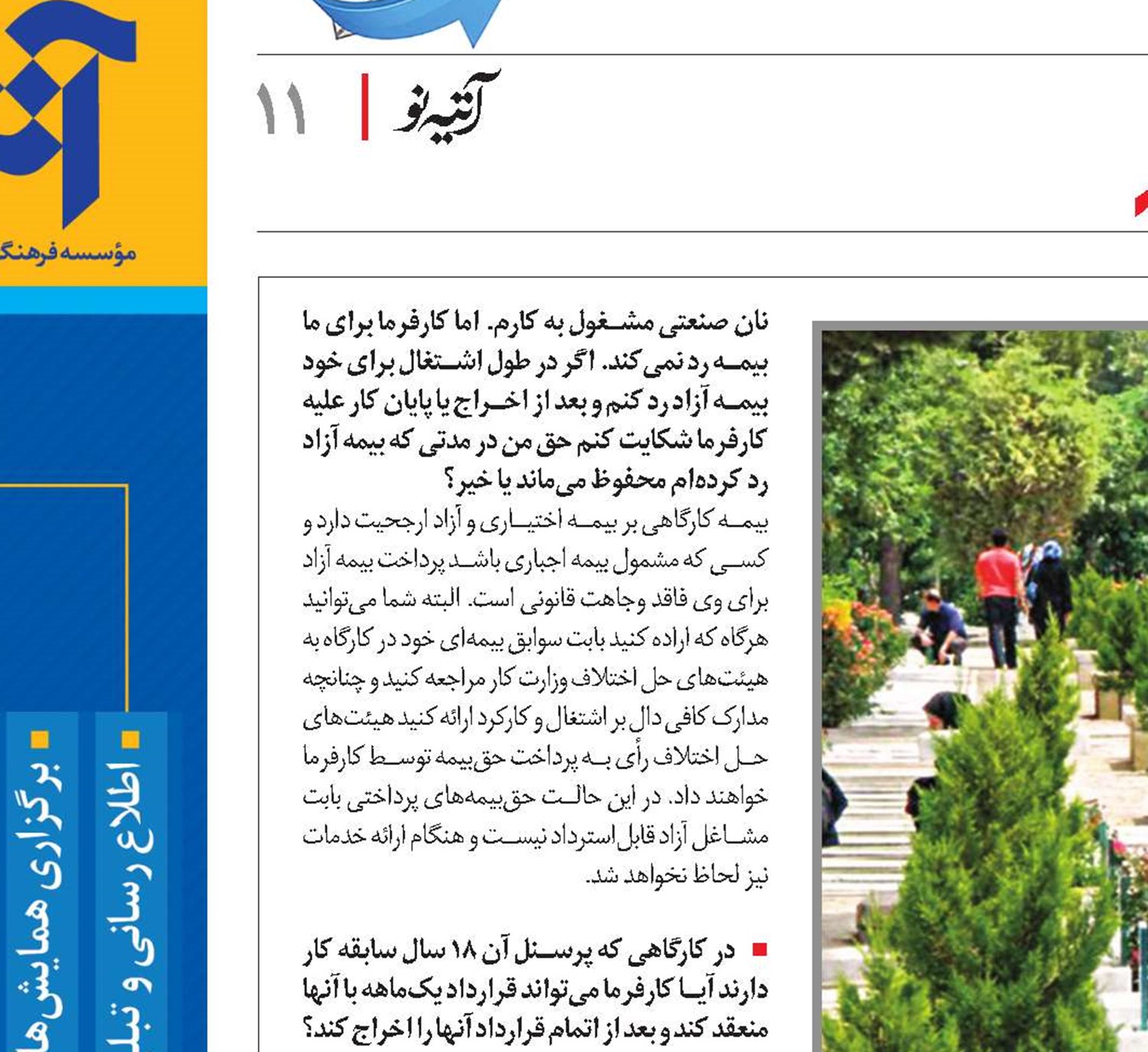 شرایط پرداخت مستمری فوت به بازماندگان 