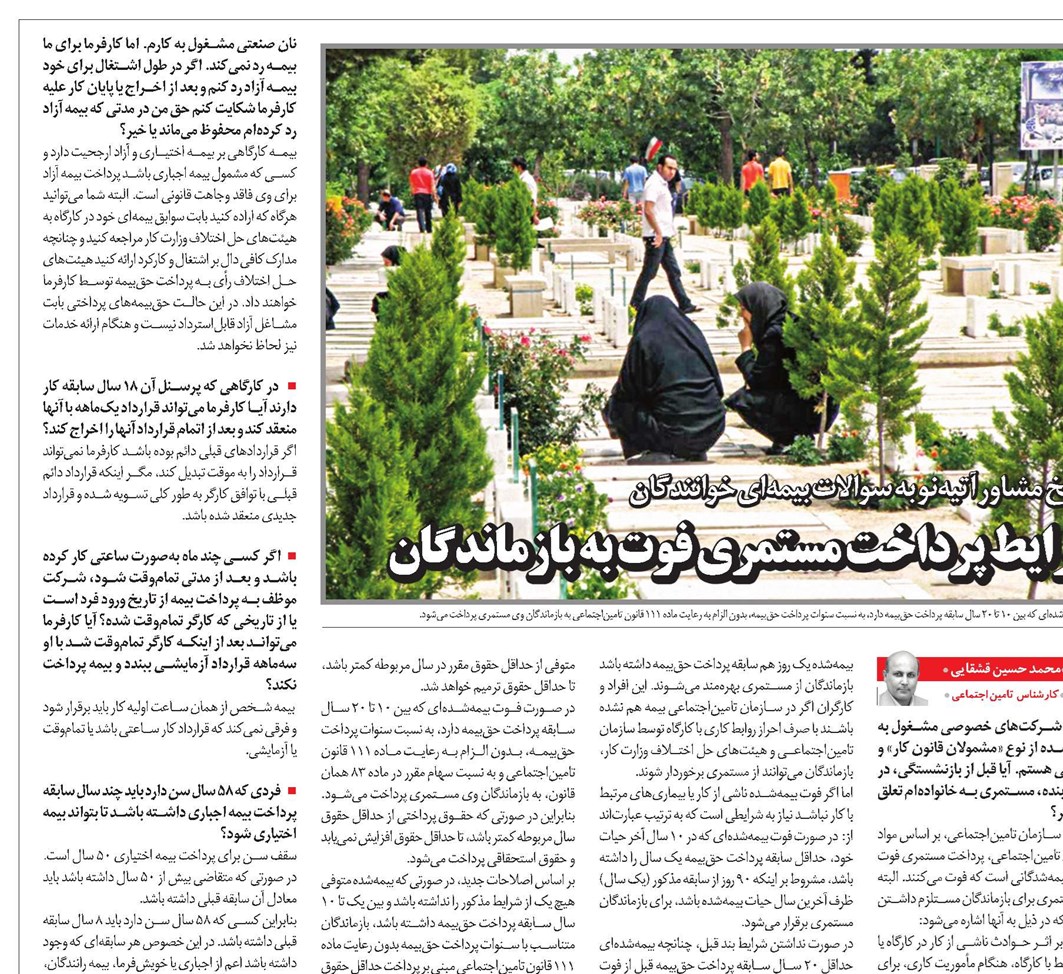 شرایط پرداخت مستمری فوت به بازماندگان