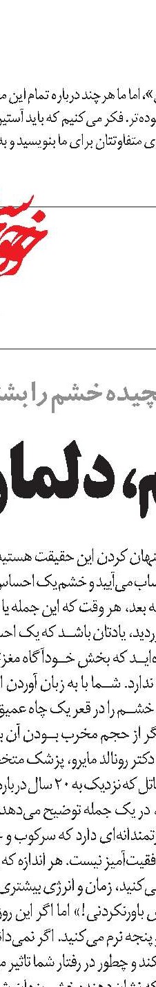مبارزه با خشم و دردسرهای آن