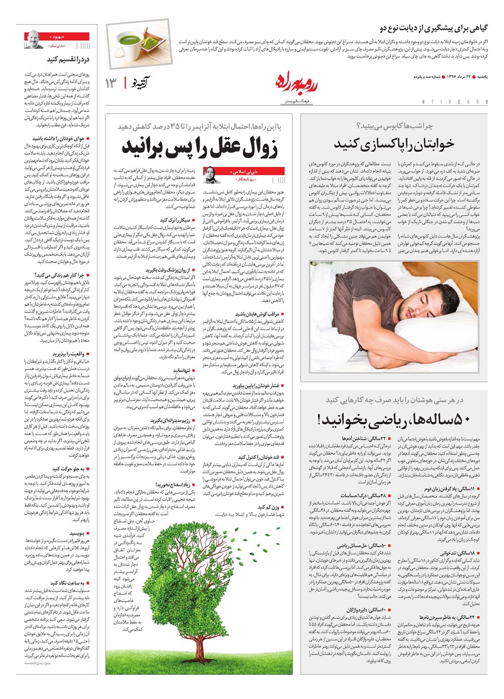 روزنامه تاریخ ۲۲ مرداد ۱۳۹۶
