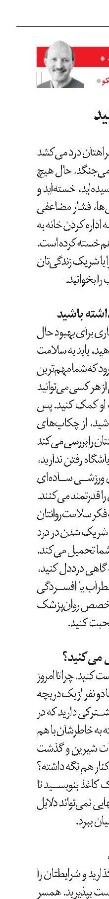 درد را تقسیم کنید
