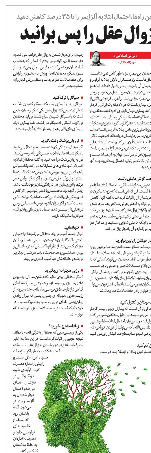 زوال عقل را پس برانید