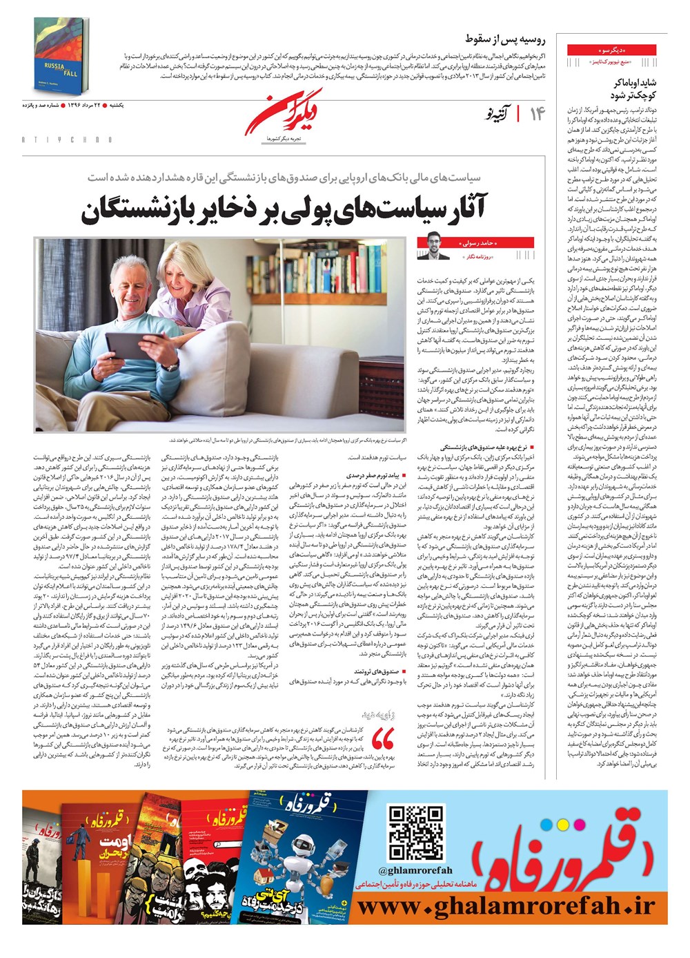 روزنامه تاریخ ۲۲ مرداد ۱۳۹۶