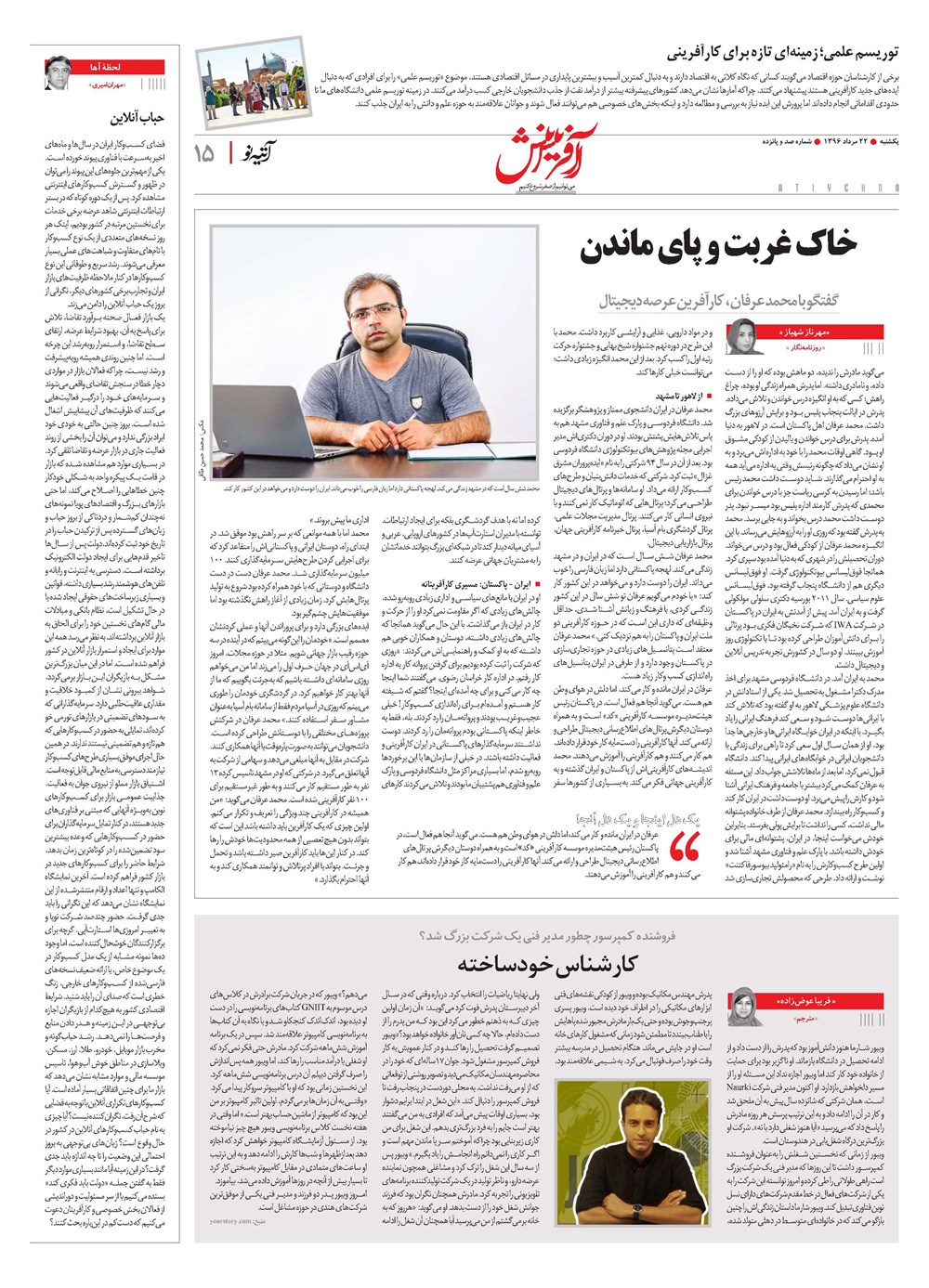 روزنامه تاریخ ۲۲ مرداد ۱۳۹۶